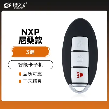 【NXP】VVDI-尼桑款智能卡子机-3键  Xhorse