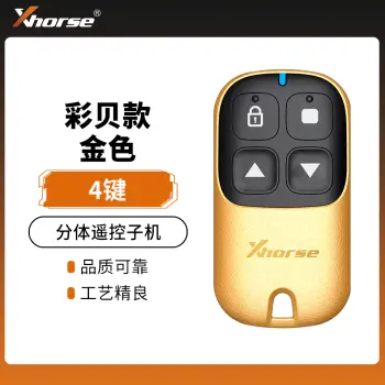 Xhorse彩贝款子机-汽车按键-四键-金色 分体遥控子机