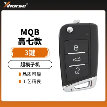 VVDI超模子机 MQB高七款 3键-红色主板XT57B 折叠遥控子机 Xhorse