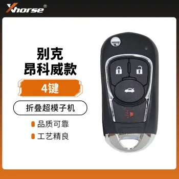 VVDI超模子机 别克昂科威款-4键XT57B芯片 折叠子机 Xhorse