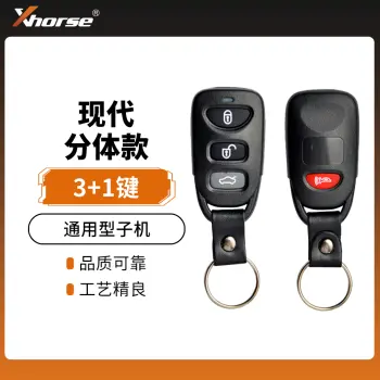 VVDIXhorse现代分体款子机-3+1键 通用型子机