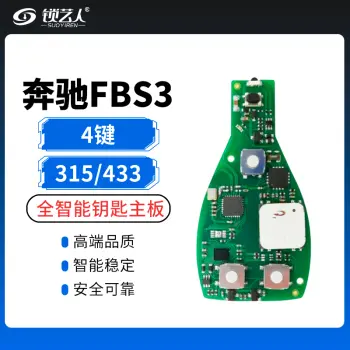 VVDI-FBS3全智能钥匙主板-BGA全智能 FBS3  315/433频率可切换 BGA全智能204 207 212 164 166 221