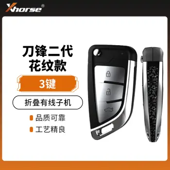 VVDI-刀锋二代折叠有线子机-3键-花纹款
