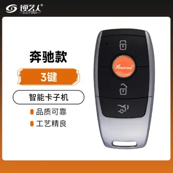 VVDI-奔驰款智能卡子机-3键