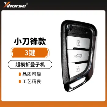 VVDI-小刀锋超模折叠子机-3键