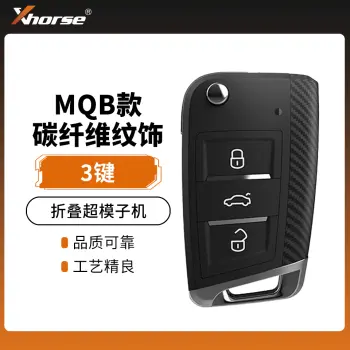 VVDI-MQB款折叠超模子机-3键-碳纤维纹饰条
