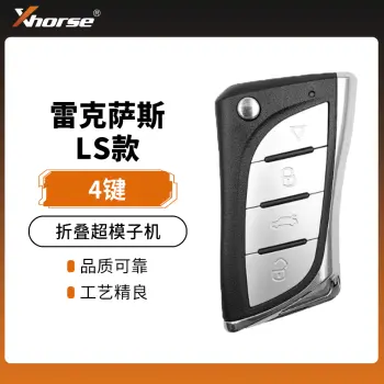 VVDI-雷克萨斯LS款折叠超模子机-金属按键-4键 通用型子机 VVDI2 手持机 云雀 MAX子机
