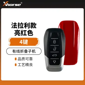 VVDI-法拉利款有线折叠子机-4键 -亮红色