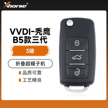 VVDI-秃鹰B5款折叠超模三代子机-3键-XT57B芯片
