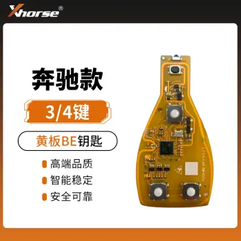 VVDI-奔驰BGA款黄板BE钥匙-限量款黄板-3/4键 半智能 做奔驰 超稳定 -无积分