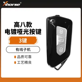 VVDI-高八款有线子机-3键-电镀哑光按键