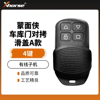VVDI-二代车库门对拷滑盖A款【蒙面侠】-有线子机