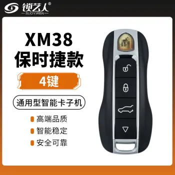 保时捷款XM38通用型智能卡子机-4键 不带logo 4D 8A 4a智能卡子机