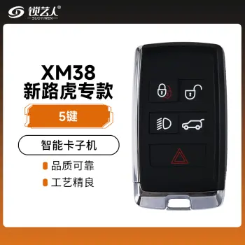 VVDI-XM38新路虎专款智能卡子机-5键