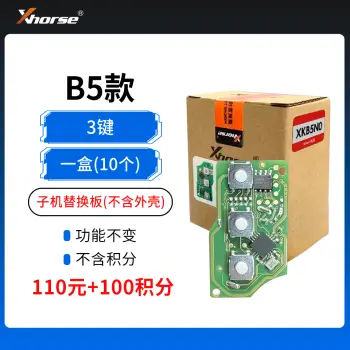 【扣100积分】VVDI-B5款子机主板10个装-不带积分 扣100积分