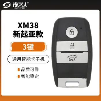 VVDI-XM38新起亚专款智能卡子机-3键