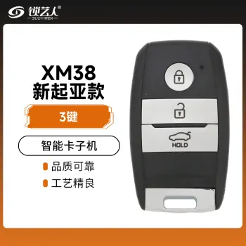 VVDI-XM38新起亚专款智能卡子机-3键