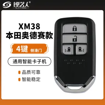 XM38本田奥德赛款智能卡子机-4键-侧滑门键