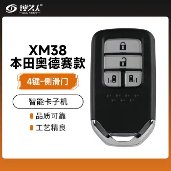 XM38本田奥德赛款智能卡子机-4键-侧滑门键