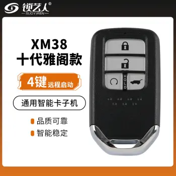 XM38十代本田雅阁款智能卡子机-4键-远程启动键
