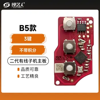 VVDI-B5款子机二代红板1个装-不带积分 Xhorse 秃鹰 通用型遥控钥匙
