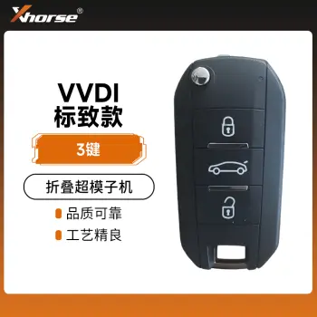 VVDI-标致款折叠超模子机-3键 全新PEG.T一体遥控