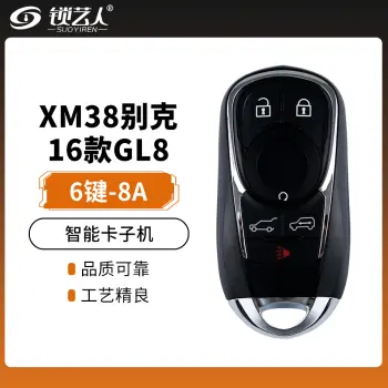 XM38别克GL8款智能卡子机-6键-8A芯片