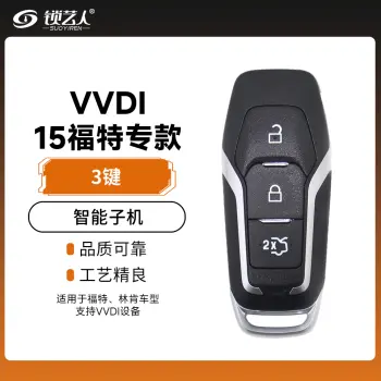 VVDI-15福特款智能卡子机-3键 福特林肯专用
