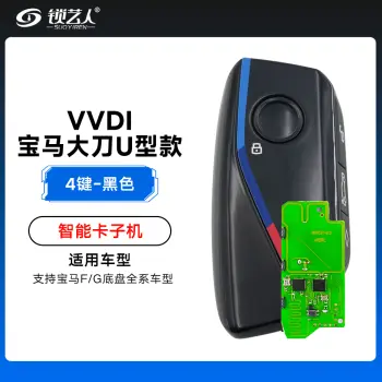 VVDI-BM宝马大刀U型智能卡子机-4键黑色 支持宝马F/G底盘全系