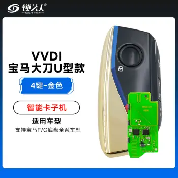 VVDI-宝马G/U底盘通用智能卡子机-4键-金色 支持宝马F/G底盘全系