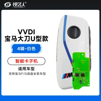 VVDI-宝马G/U底盘通用智能卡子机-4键-白色 支持宝马F/G底盘全系（带小钥匙）