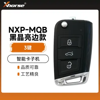 【NXP】VVDI-MQB款智能卡子机-3键-黑晶亮边款