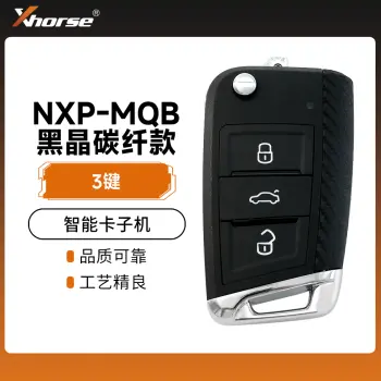 【NXP】VVDI-MQB款智能卡子机-3键-黑晶碳纤款