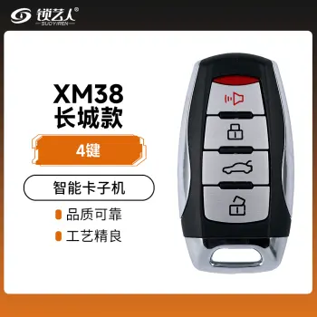 VVDI-XM38长城款智能卡子机-4键