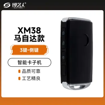 VVDI-XM38马自达侧边按键智能卡子机-3键
