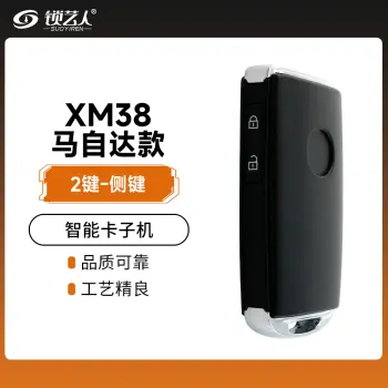 VVDI-XM38马自达专款智能卡子机-2键-侧边按键