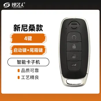 VVDI-新尼桑智能卡子机-4键-启动键+尾箱键
