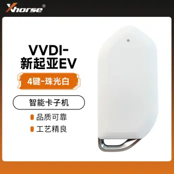 VVDI-新起亚EV智能卡-4键-珠光白