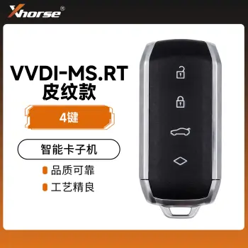 VVDI-MS.RT皮纹款智能卡子机-4键