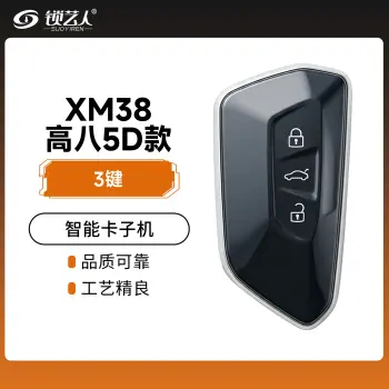 XM38-高八款5D智能卡子机-3键