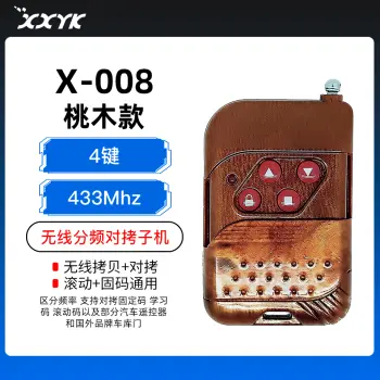 桃木款分体对拷子机-4键 315/433Mhz 车库门对拷遥控器 多功能对拷 兼容固定码 滚动码 学习码 卷帘门/433MHz/原版不打标