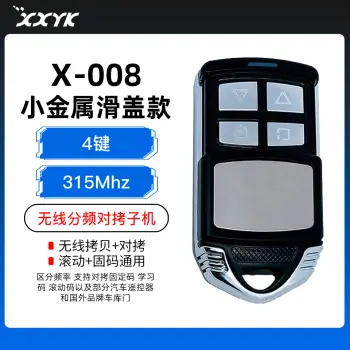 小金属滑盖分体对拷子机-4键 315/433Mhz 车库门对拷遥控器 多功能对拷 兼容固定码 滚动码 学习码 卷帘门/433MHz/原版不打标