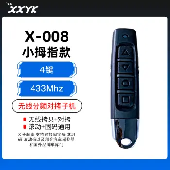 小拇指分体对拷子机-4键 315/433Mhz 车库门对拷遥控器 多功能对拷 兼容固定码 滚动码 学习码 卷帘门/433MHz