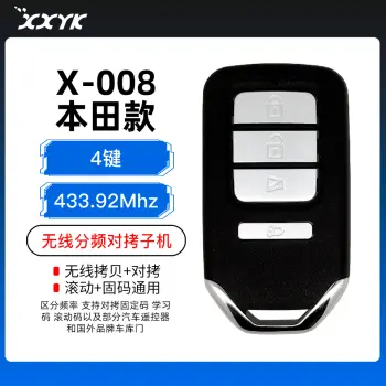 X-008本田款分体子机-4键-433.92MHZ 车库门对拷遥控器 固定码滚动码 两用对拷 卷帘门