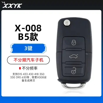 X-008 不分频汽车子机-B5款-3键-026506