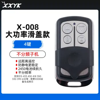 X-008远距离大功率不分频复制子机-滑盖款-4键-R-63515