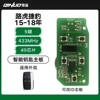 优控-路虎捷豹15-18年智能钥匙【可改ID主板】-5键-433MHz-49芯片