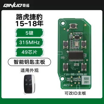 优控-路虎捷豹15-18年智能钥匙【可改ID主板】-5键-315MHz-49芯片