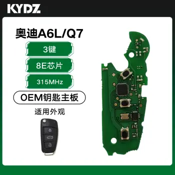 KYDZ-奥迪A6L/Q7-OEM钥匙主板-8E芯片-315MHz频率