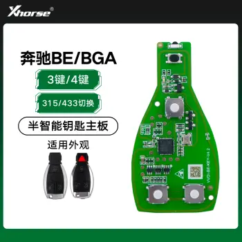 VVDI奔驰BE/BGA钥匙-主板-3键4键通用-315/433频率切换 带积分增强版 半智能钥匙